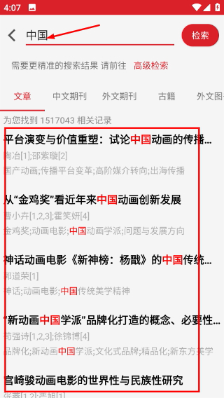 国家哲学社会科学文献中心APP