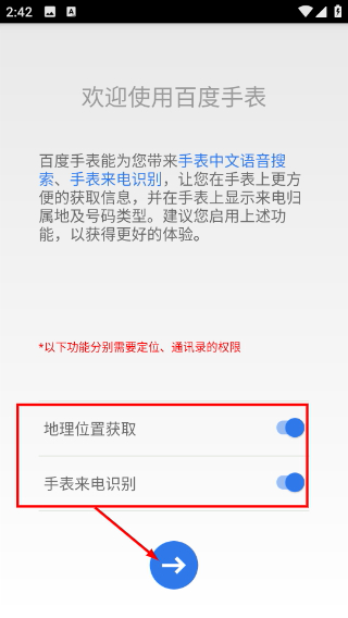 百度手表安卓版下载