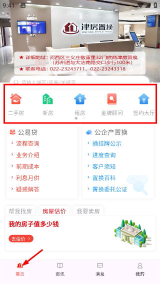 津房置换最新二手房源app