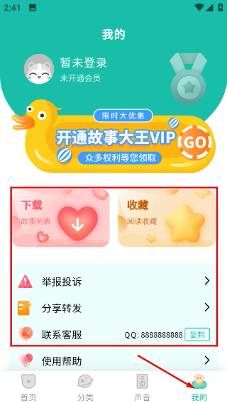 故事大王app