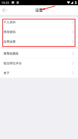 比呀比海外购app
