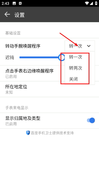百度手表安卓版下载
