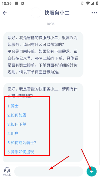 快服务APP下载