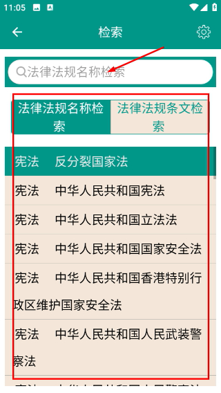 中国法律法规app