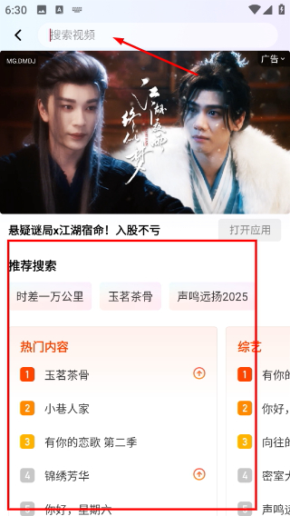 芒果TV湖南卫视直播软件下载