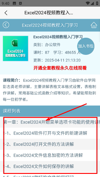 软件自学网app