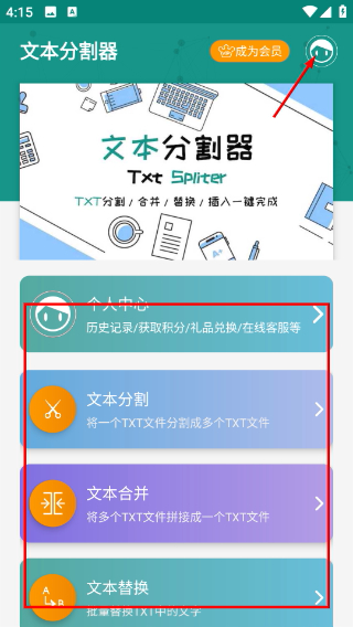 文本分割器安卓版apk