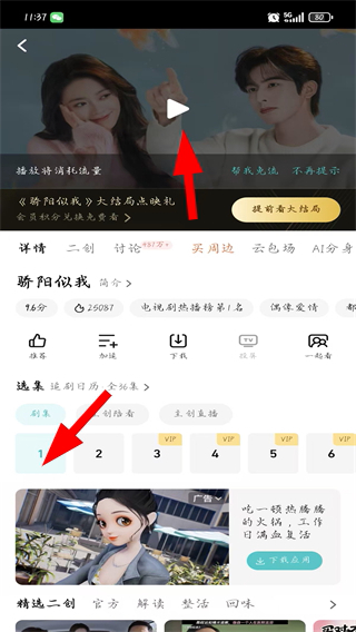 腾讯视频TV版官方下载