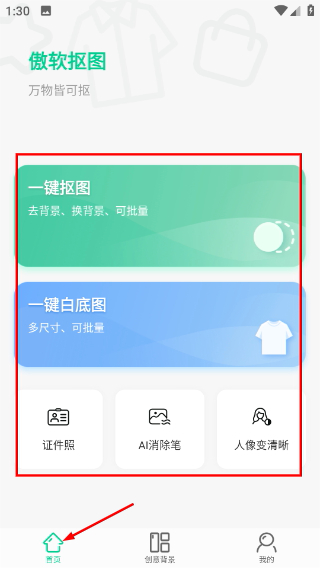 傲软抠图app下载