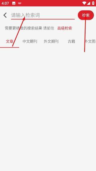 国家哲学社会科学文献中心APP