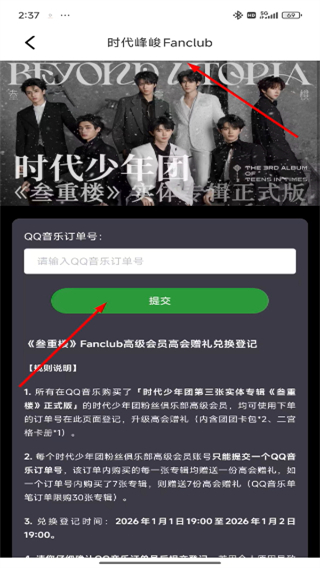 时代峰峻Fanclubapp