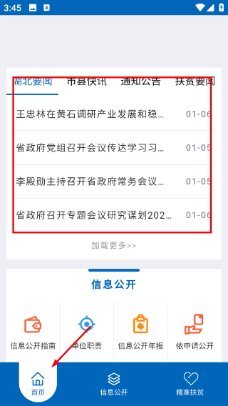 湖北省扶贫办app