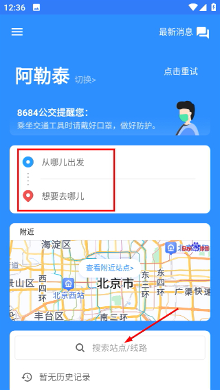 8684实时公交查询
