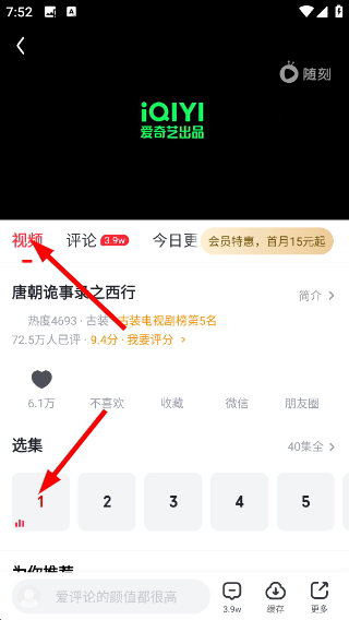 爱奇艺随刻版app