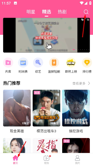 韩剧天堂app下载