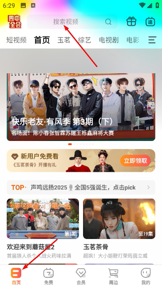 芒果TV湖南卫视直播软件下载