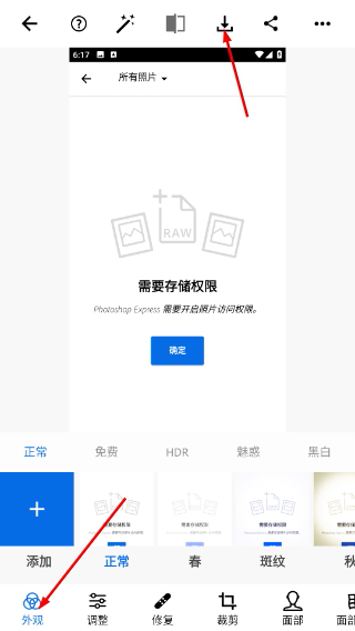 Photoshop手机版下载中文版安卓(Photoshop Express)