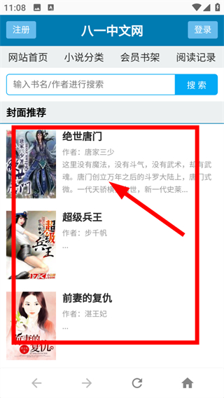 八一中文网手机版