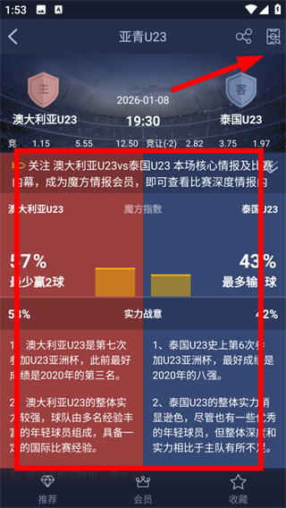 足球魔方app官方下载
