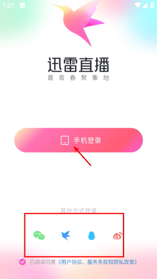 迅雷直播app