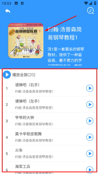 乱弹琴app