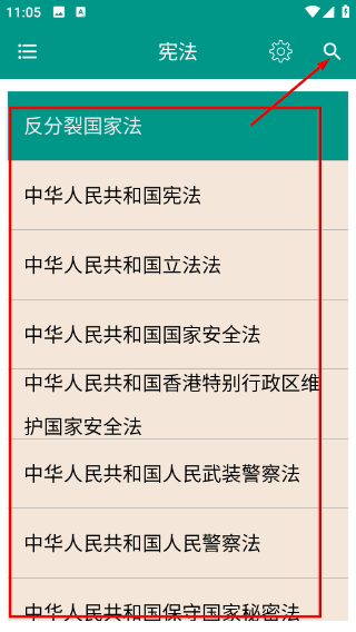 中国法律法规app