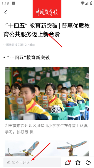 中国教育报手机电子版