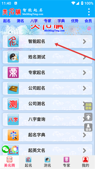 美名腾智能宝宝起名app