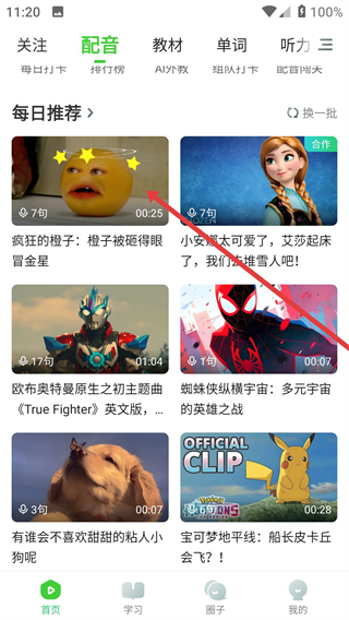 英语趣配音app正版