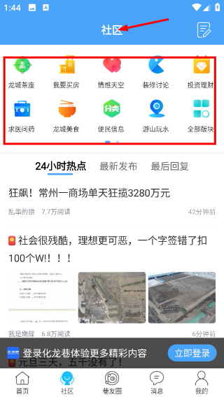 化龙巷论坛手机版