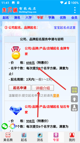 美名腾宝宝起名免费版