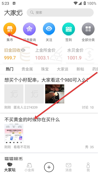 珠宝大家坛手机版