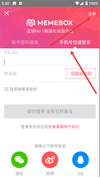 美美箱美妆app下载