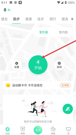 悦动圈手机客户端