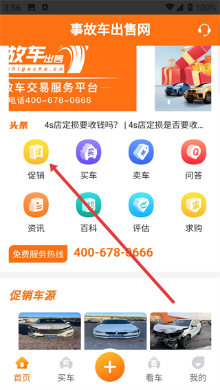 事故车出售网app