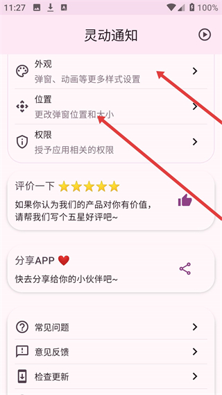 灵动通知APP最新版本