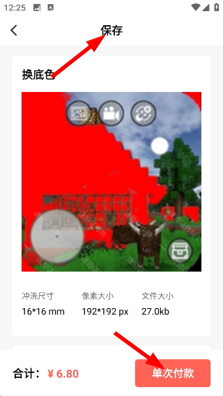 速拍证件照制作