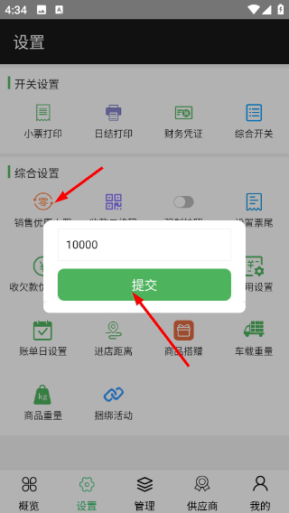 商圈云分销app
