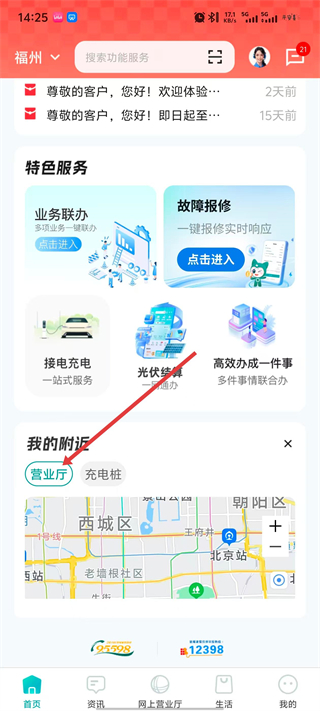 网上国网app