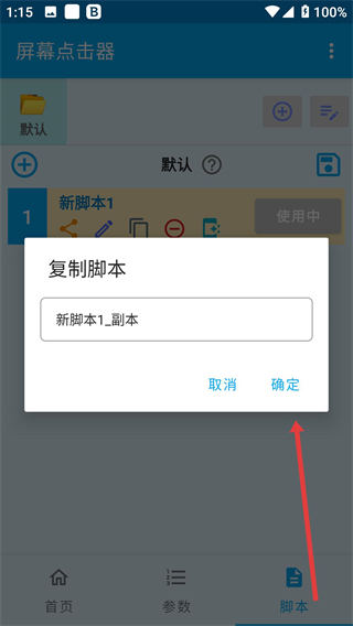 屏幕点击器免费版