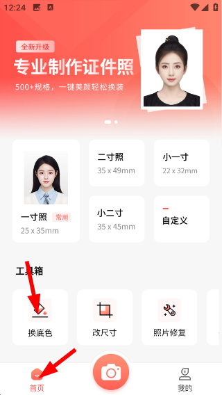 速拍证件照制作