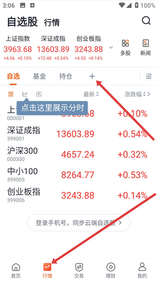 汇通启富山西证券app下载