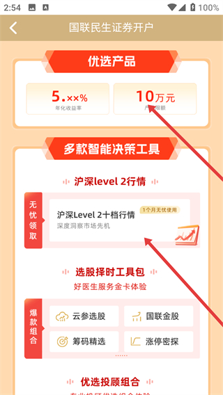 国联证券股票开户app