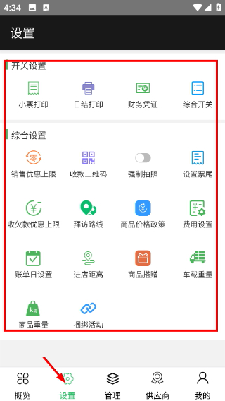 商圈云分销app