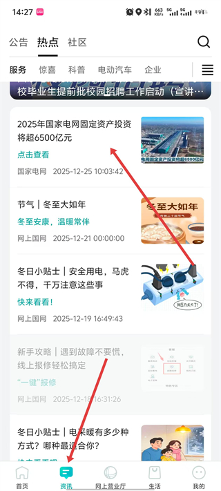 网上国网app下载交电费
