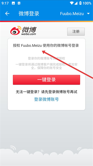Fuubo微博客户端