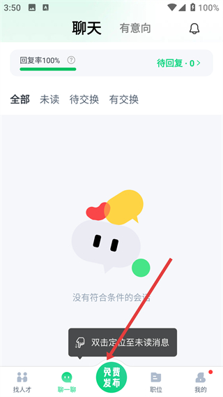 赶集网直聘app