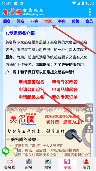 美名腾宝宝起名免费版