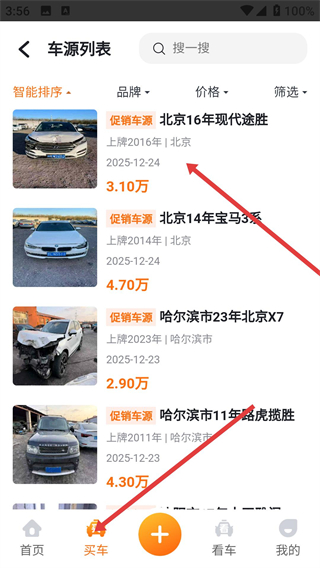 事故车出售网app