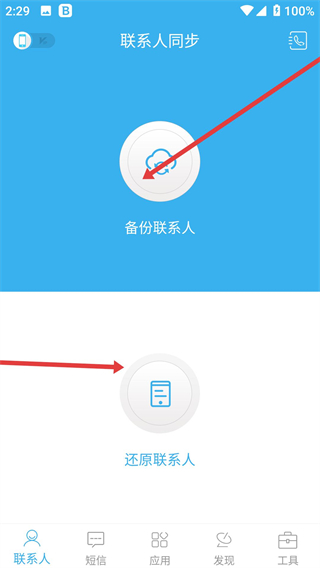 通讯录同步助手